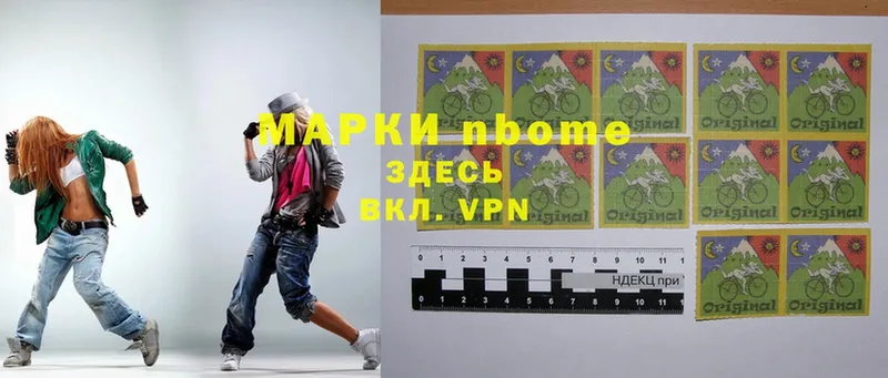 Марки N-bome 1,8мг  Ковылкино 