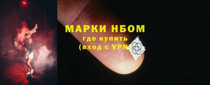 Марки N-bome 1,8мг Ковылкино